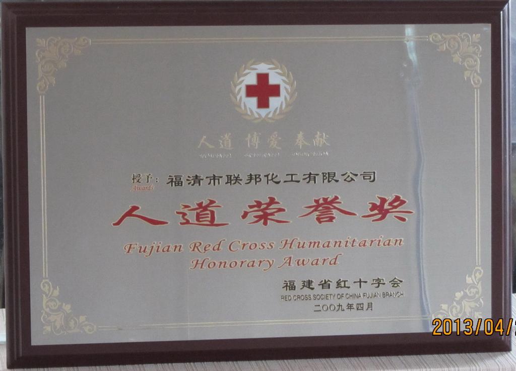 聯邦化工人道榮譽獎牌