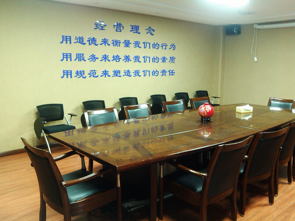 聯邦化工會議室