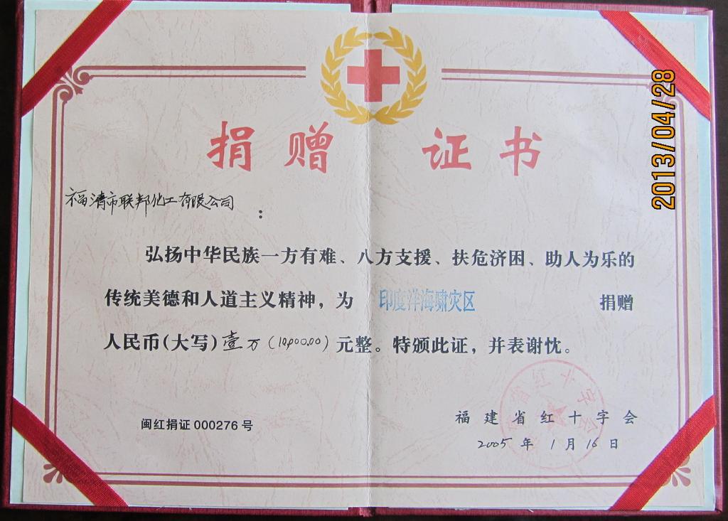 聯邦化工印度洋海嘯捐贈證書