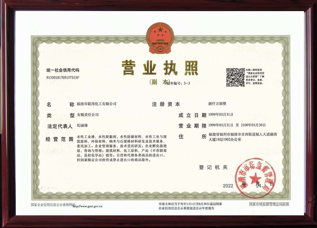 聯邦化工營業執照